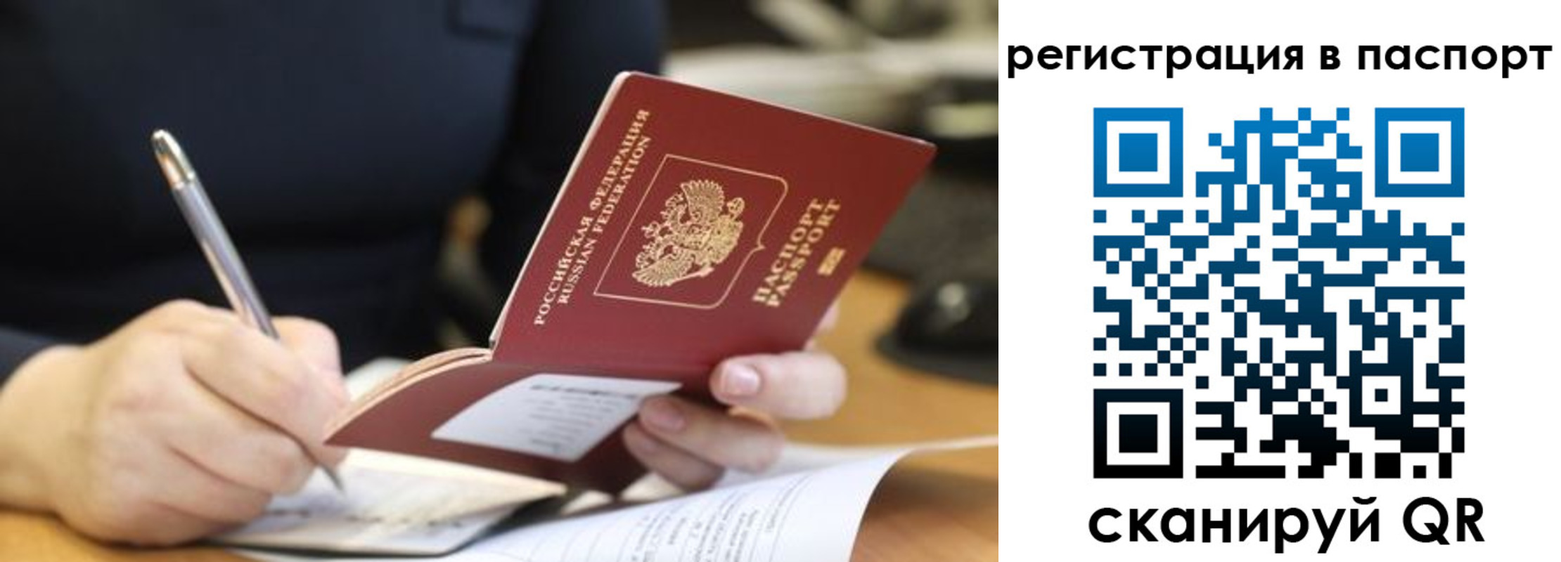 временная регистрация для школы в Крымске