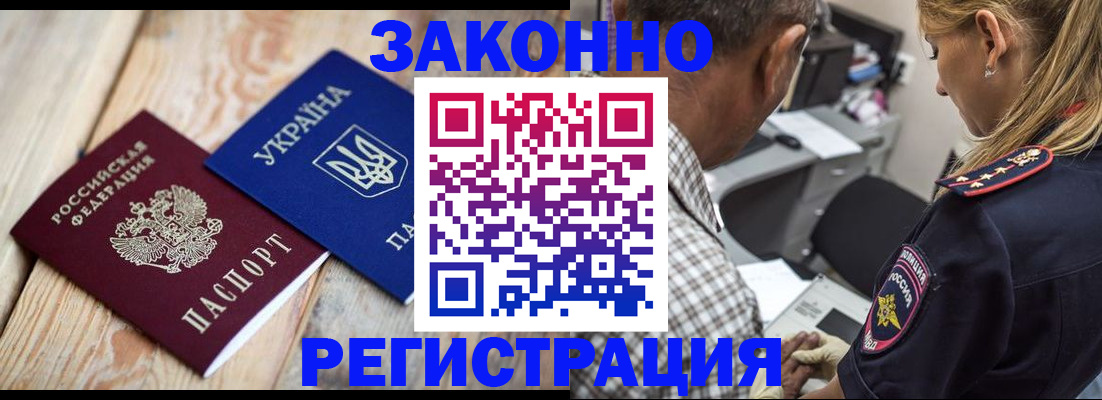 прописка иностранных граждан в Крымске