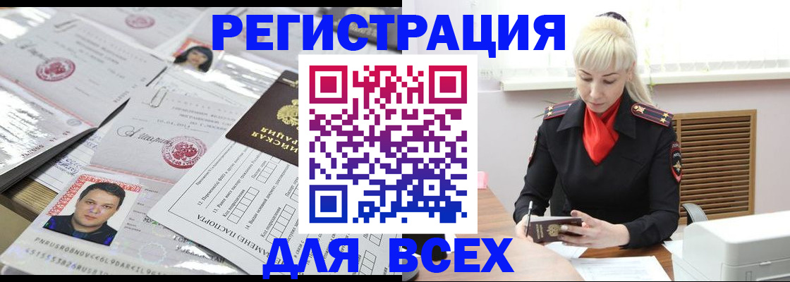 прописка штамп в Крымске
