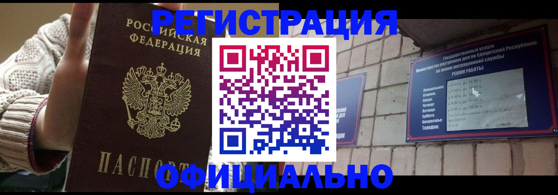 прописка гарантия в Крымске