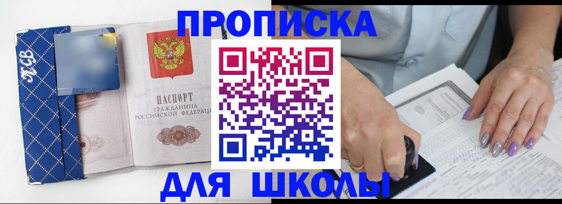 прописка ребенка в Крымске