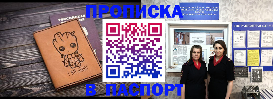 временная регистрация купить в Крымске