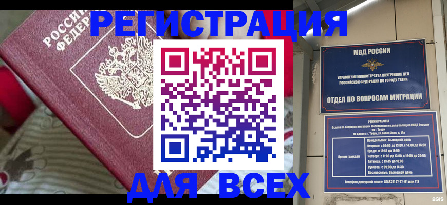 временная регистрация адрес в Крымске