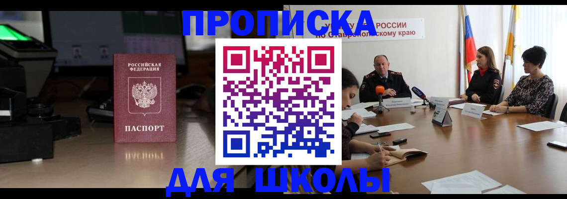 регистрация для дет. сада в Крымске