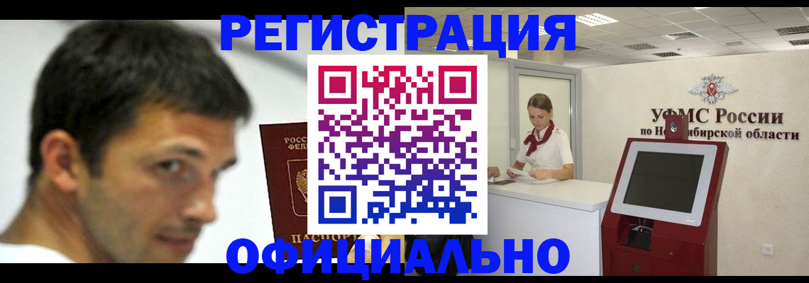 прописка для военкомата в Крымске